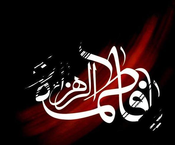 عکس برای وضعیت واتساپ حضرت زهرا