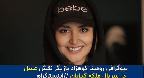 عکس سولماز غنی در ملکه گدایان