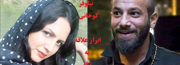 عکس سامان صفاری و نیلوفر کوخانی