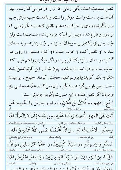 عکس و تصویر تلقین میت