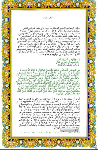 عکس و تصویر تلقین میت