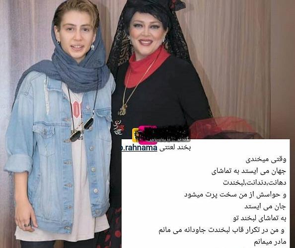 عکس بهاره رهنما با آرایش غلیظ
