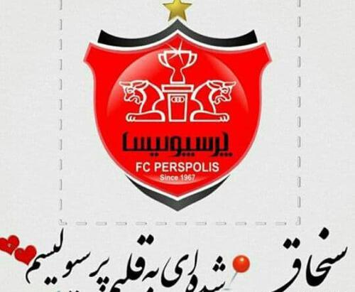 عکس برای استوری گلات پرسپولیس