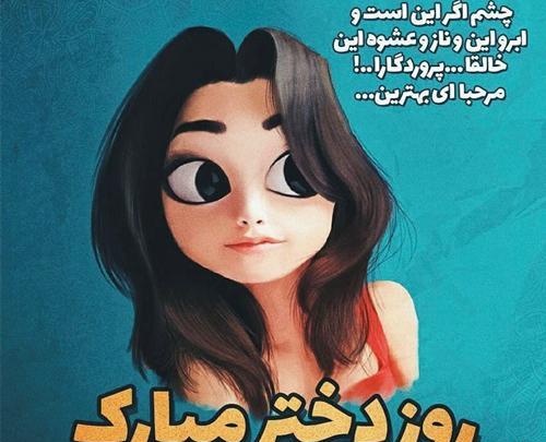 عکس روز دختر حلما