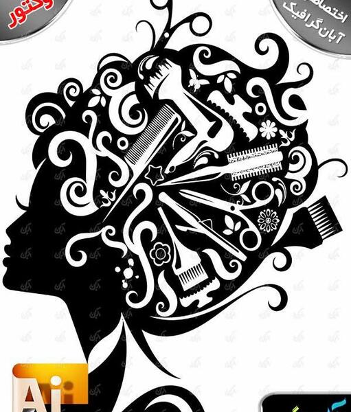 عکس وکتور آرایشگاه زنانه