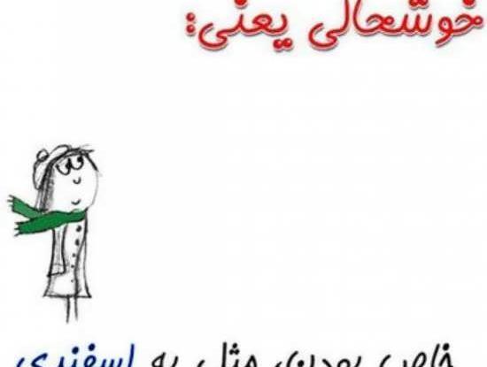 عکس پروفایل خوشحالی از رفتن
