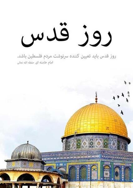 عکس خام قدس
