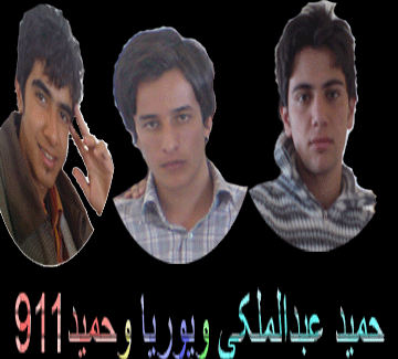 عکس حمید عبدالملکی