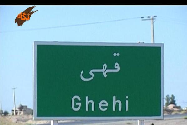 عکس روستا قهی