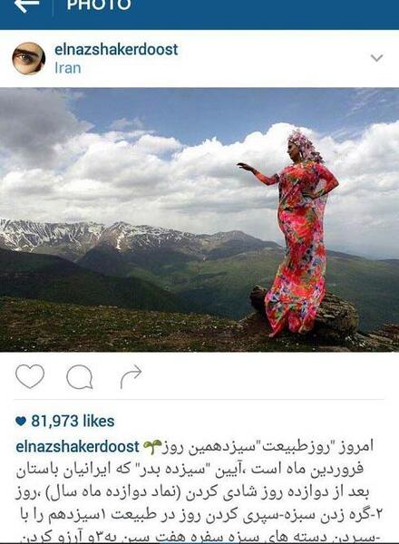 عکس الناز شاکردوست در سیزده بدر