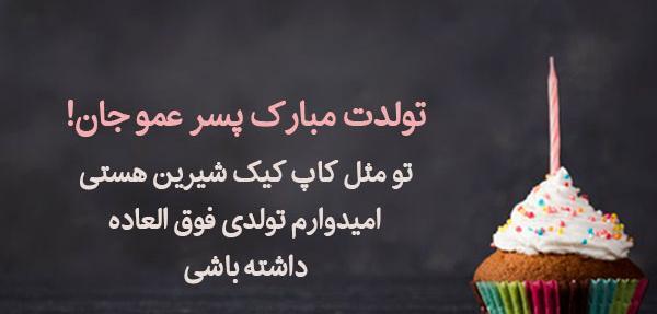 عکس پروفایل پسر عمه