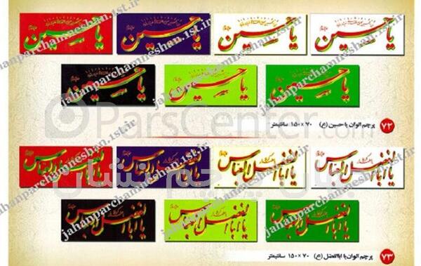 عکس ثبت نام پرچم رایگان محرم