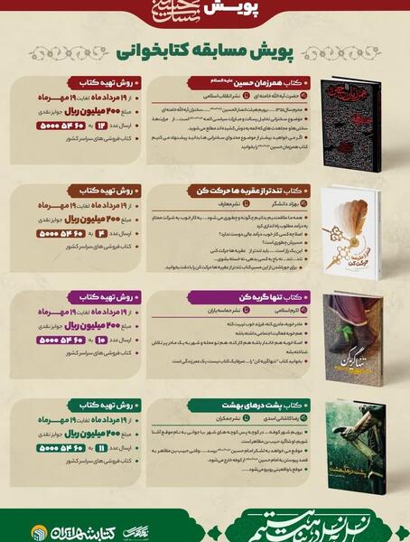 عکس ثبت نام پرچم رایگان محرم