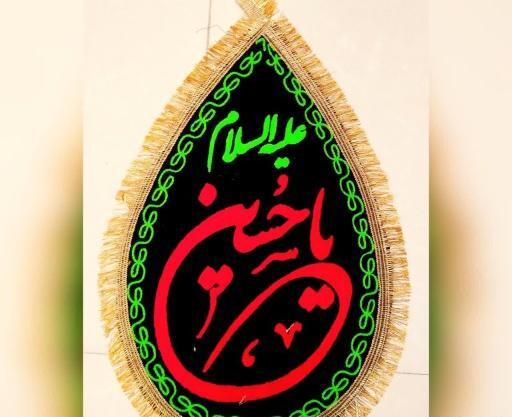 عکس ثبت نام پرچم رایگان محرم