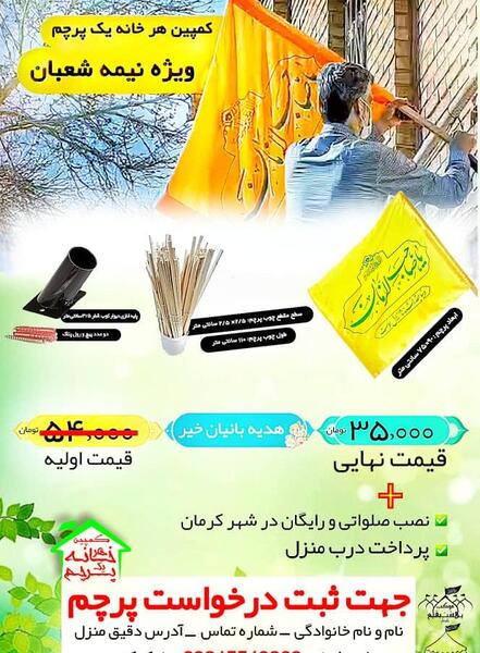 عکس ثبت نام پرچم رایگان محرم