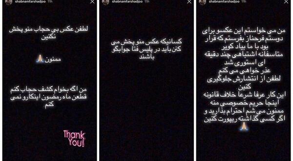 عکس شبنم فرشادجو در استوری
