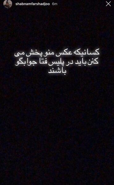 عکس شبنم فرشادجو در استوری