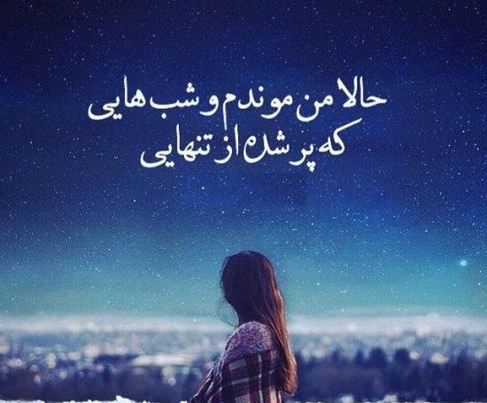 عکس شب تنهایی من