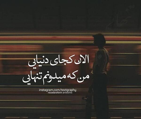 عکس شب تنهایی من