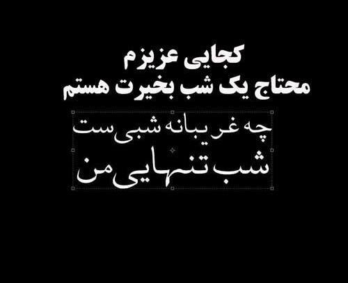 عکس شب تنهایی من