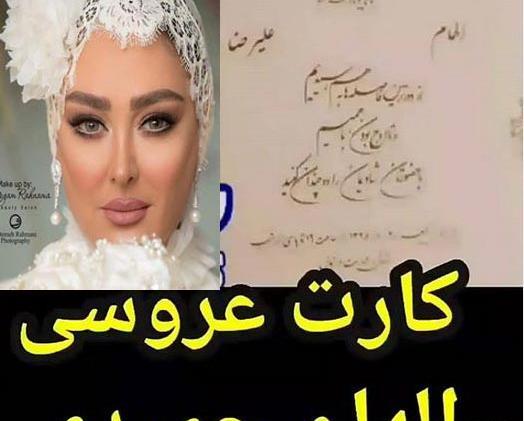 عکس الهام حمیدی با لباس عروس