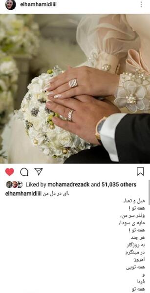 عکس الهام حمیدی با لباس عروس
