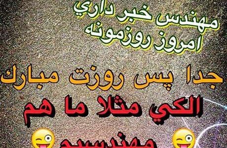 عکس پروفایل داداش مهندسم روزت مبارک