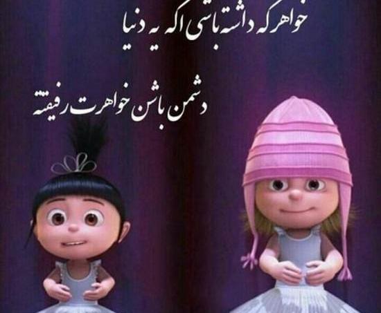 عکس پروفایل خواهر های عزیزم