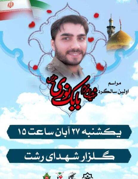 عکس نوشته شهید بابک نوری هریس