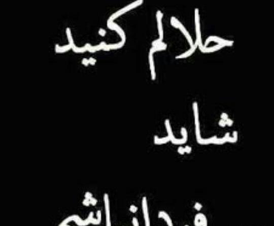 عکس پروفایل میخوام برم