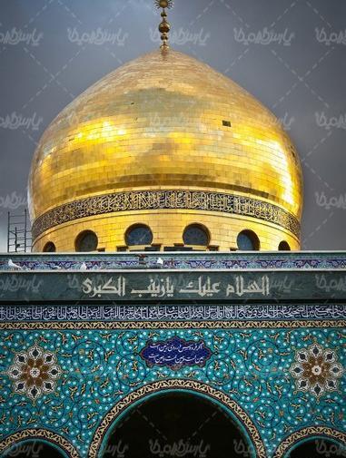 عکس گنبد حرم حضرت زینب