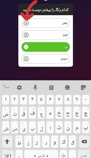 عکس نظرسنجی برای استوری