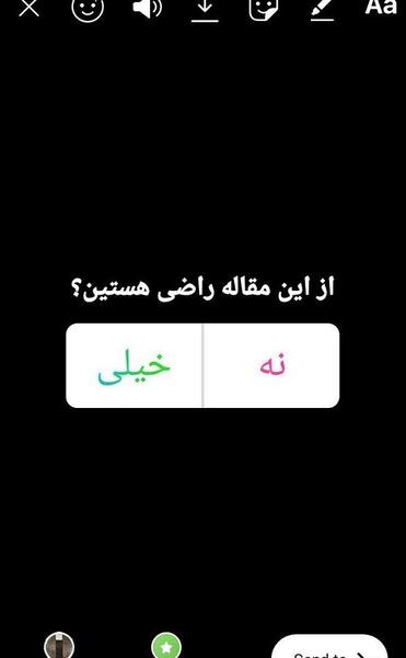 عکس نظرسنجی برای استوری
