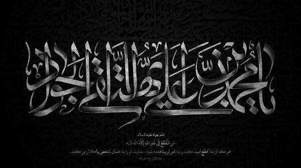 عکس لایه باز شهادت امام جواد