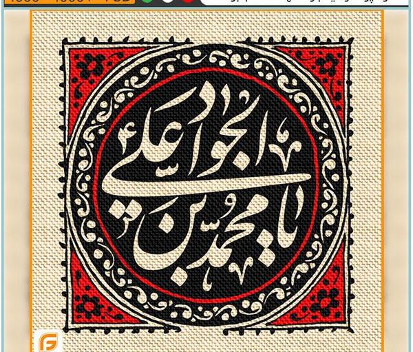 عکس لایه باز شهادت امام جواد
