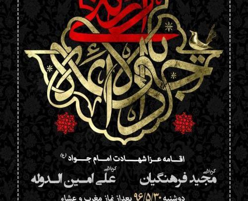 عکس لایه باز شهادت امام جواد