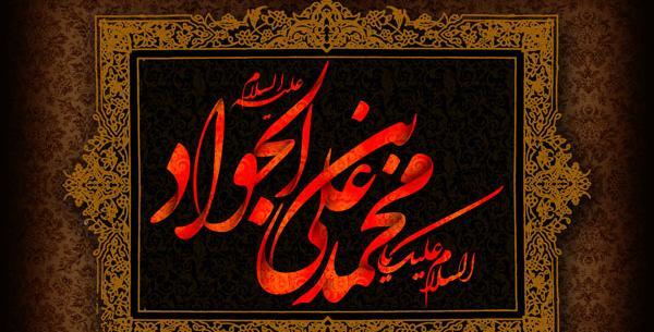 عکس لایه باز شهادت امام جواد