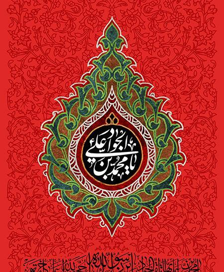 عکس لایه باز شهادت امام جواد