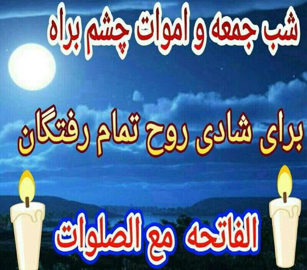 عکس و تصویر فاتحه برای اموات