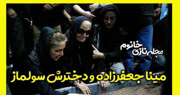 عکس بهمن زرین پورو مینا جعفرزاده