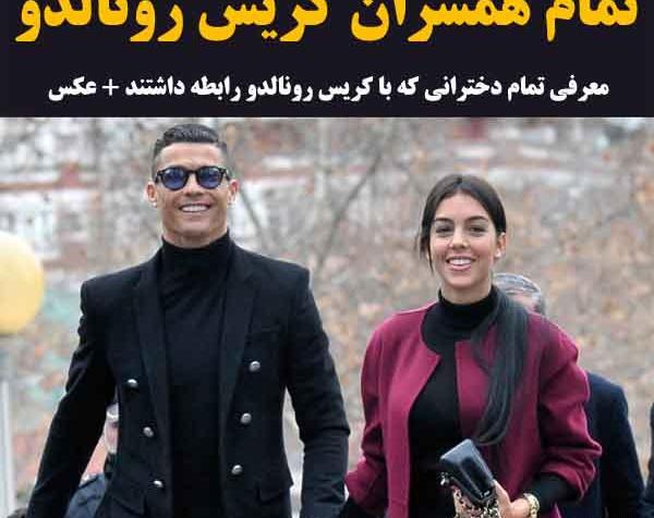 عکس دوست زن رونالدو