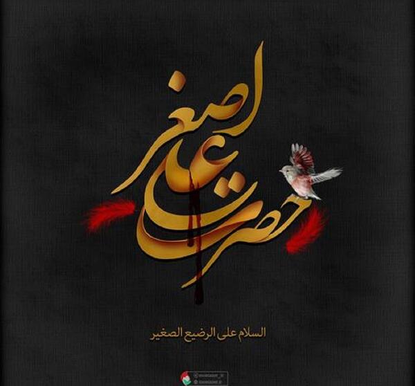 عکس شب شهادت حضرت علی اصغر