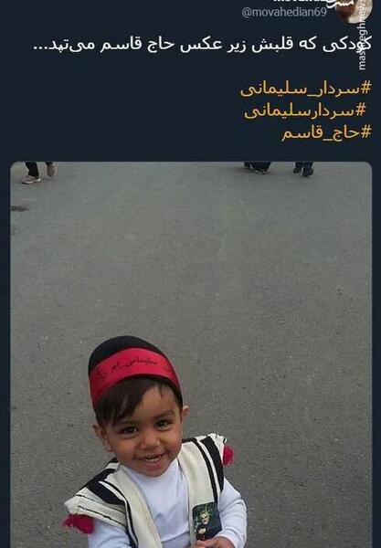 عکس سردار سلیمانی از کودکی