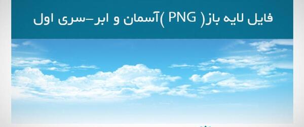 عکس آسمان png