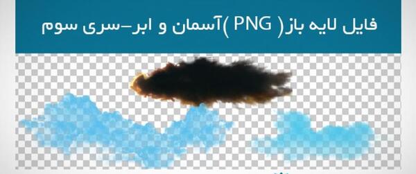 عکس آسمان png