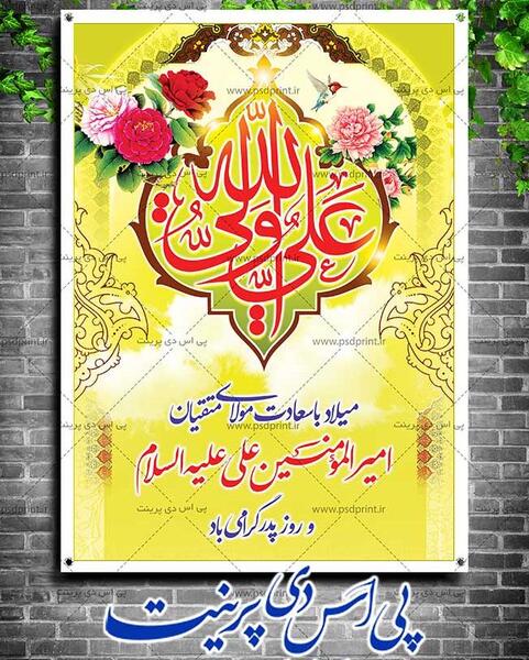 عکس لایه باز ولادت امام علی