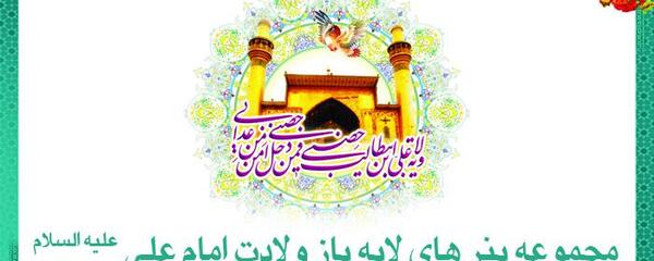 عکس لایه باز ولادت امام علی