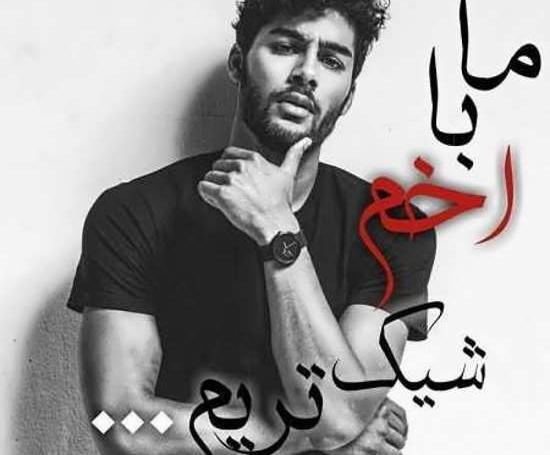 عکس پروفایل پسرانه برای دختر