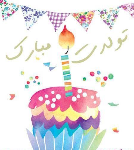 عکس با متن تولدت مبارک چهار سالگی