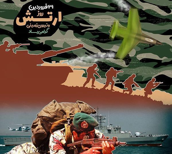 عکس پروفایل روز ارتش